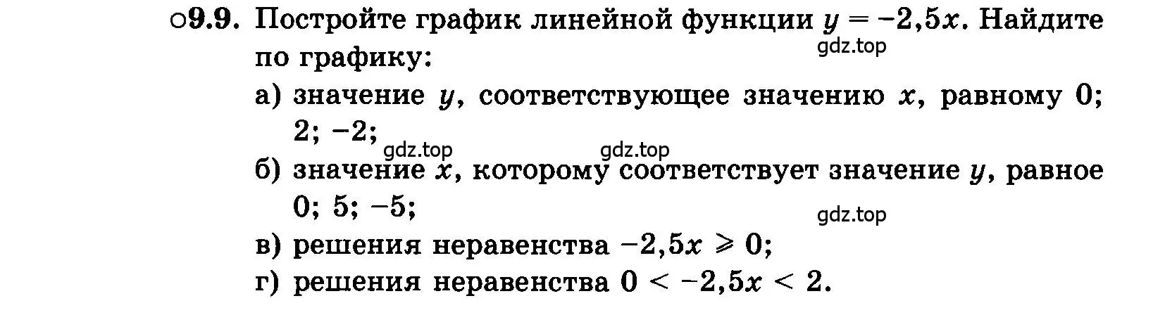 Условие номер 9.9 (страница 53) гдз по алгебре 7 класс Мордкович, задачник 2 часть