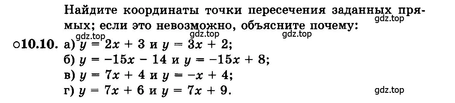 Условие номер 10.10 (страница 59) гдз по алгебре 7 класс Мордкович, задачник 2 часть