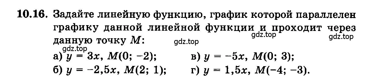 Условие номер 10.16 (страница 59) гдз по алгебре 7 класс Мордкович, задачник 2 часть