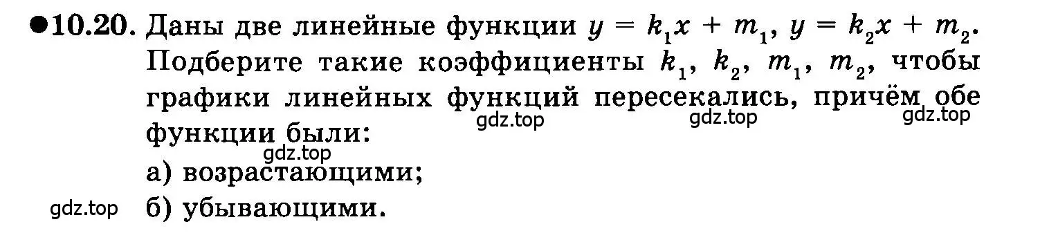 Условие номер 10.20 (страница 60) гдз по алгебре 7 класс Мордкович, задачник 2 часть