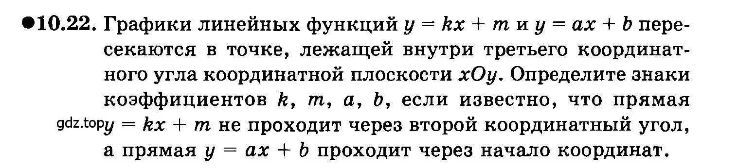 Условие номер 10.22 (страница 60) гдз по алгебре 7 класс Мордкович, задачник 2 часть