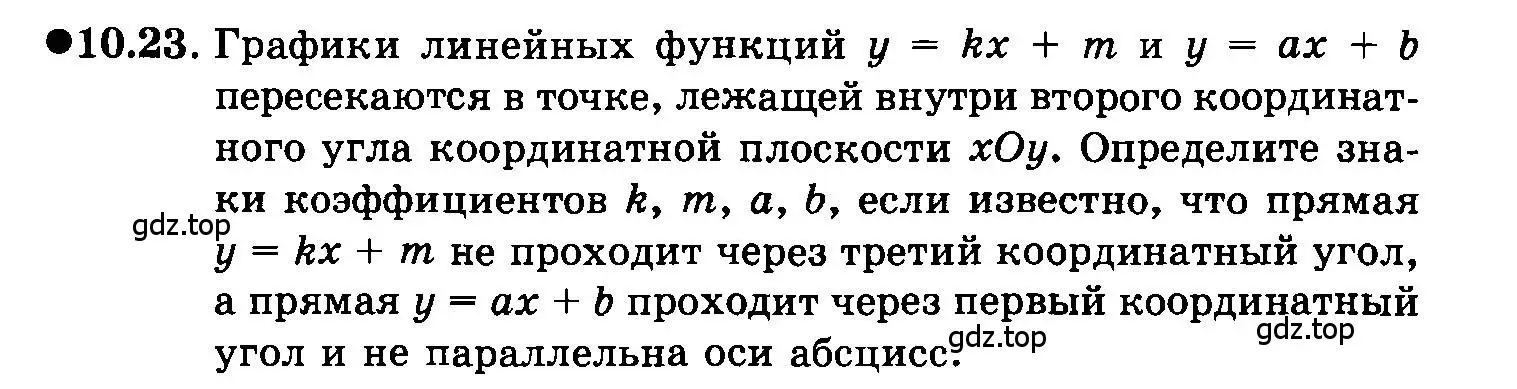 Условие номер 10.23 (страница 60) гдз по алгебре 7 класс Мордкович, задачник 2 часть