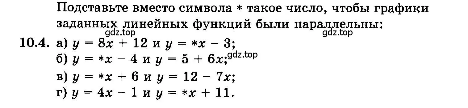 Условие номер 10.4 (страница 58) гдз по алгебре 7 класс Мордкович, задачник 2 часть