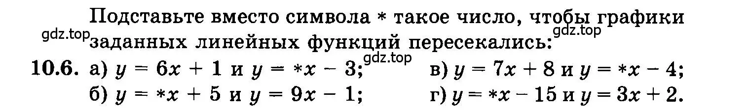 Условие номер 10.6 (страница 58) гдз по алгебре 7 класс Мордкович, задачник 2 часть