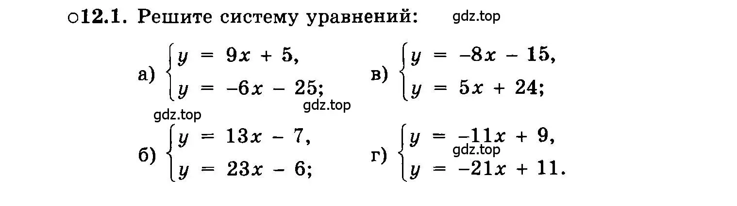 Условие номер 12.1 (страница 66) гдз по алгебре 7 класс Мордкович, задачник 2 часть