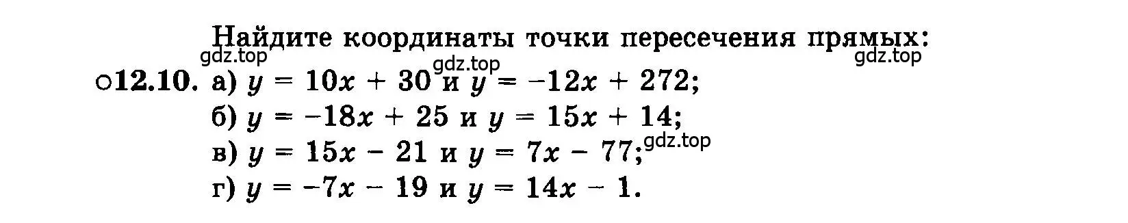 Условие номер 12.10 (страница 67) гдз по алгебре 7 класс Мордкович, задачник 2 часть