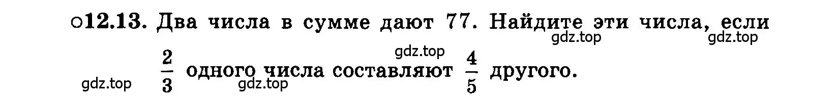 Условие номер 12.13 (страница 67) гдз по алгебре 7 класс Мордкович, задачник 2 часть