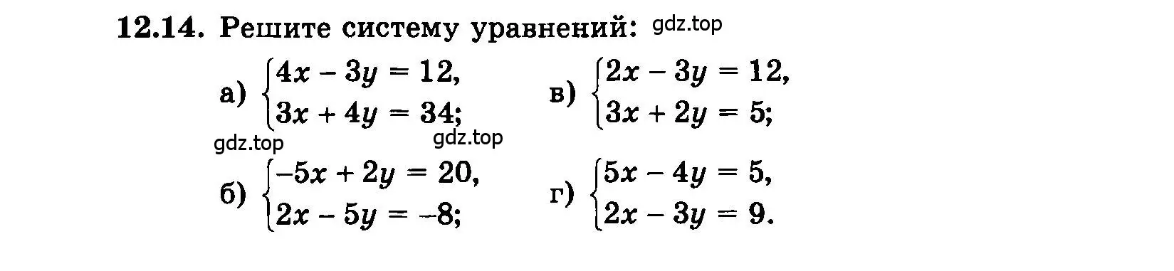 Условие номер 12.14 (страница 67) гдз по алгебре 7 класс Мордкович, задачник 2 часть