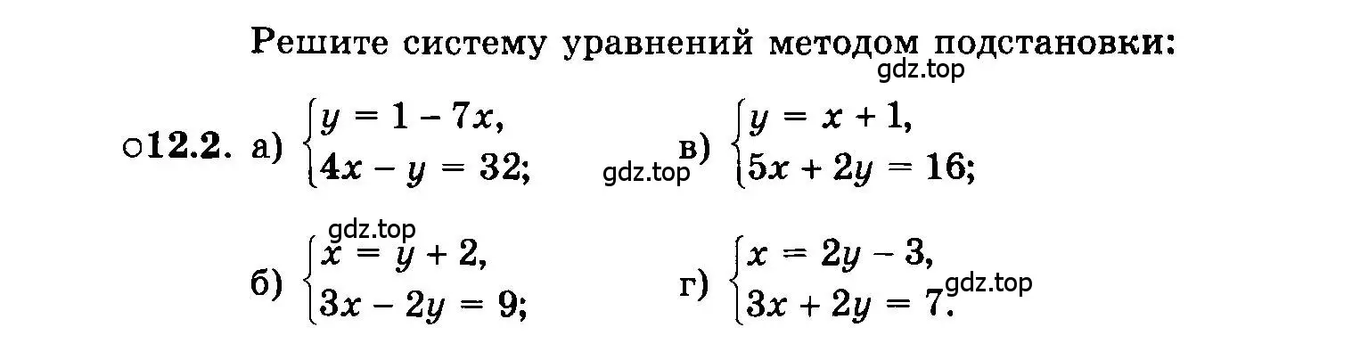 Условие номер 12.2 (страница 66) гдз по алгебре 7 класс Мордкович, задачник 2 часть