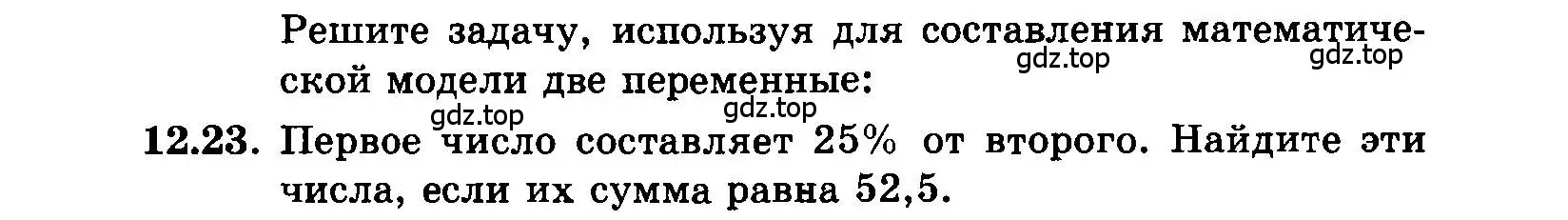 Условие номер 12.23 (страница 69) гдз по алгебре 7 класс Мордкович, задачник 2 часть