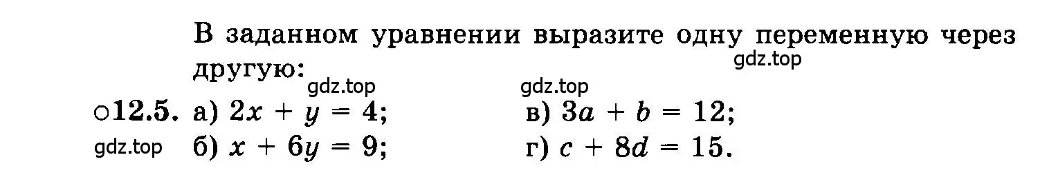 Условие номер 12.5 (страница 66) гдз по алгебре 7 класс Мордкович, задачник 2 часть