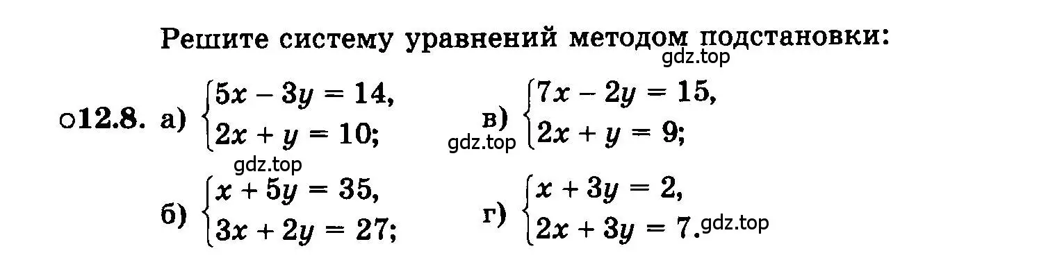 Условие номер 12.8 (страница 67) гдз по алгебре 7 класс Мордкович, задачник 2 часть