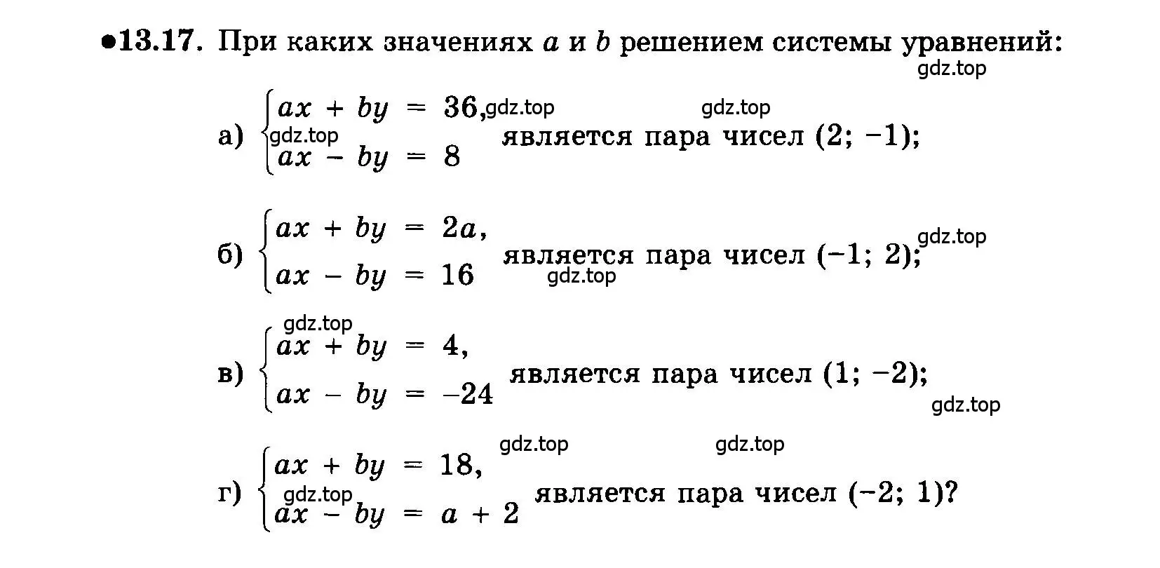 Условие номер 13.17 (страница 74) гдз по алгебре 7 класс Мордкович, задачник 2 часть