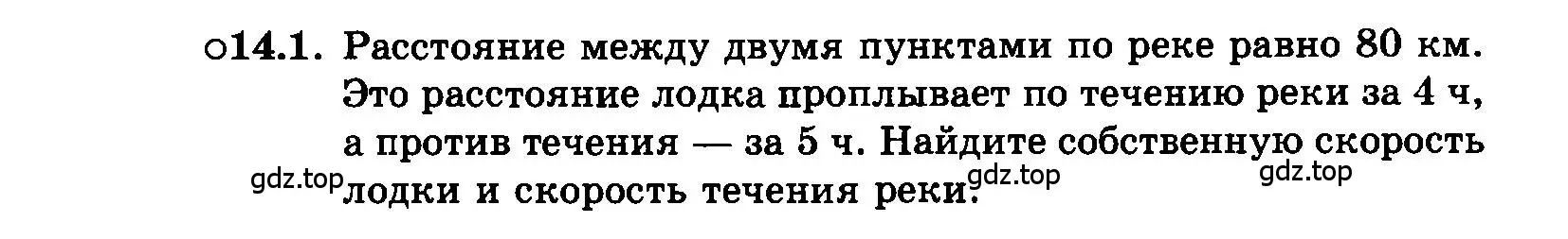 Условие номер 14.1 (страница 75) гдз по алгебре 7 класс Мордкович, задачник 2 часть