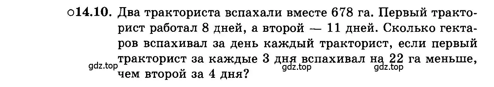 Условие номер 14.10 (страница 76) гдз по алгебре 7 класс Мордкович, задачник 2 часть