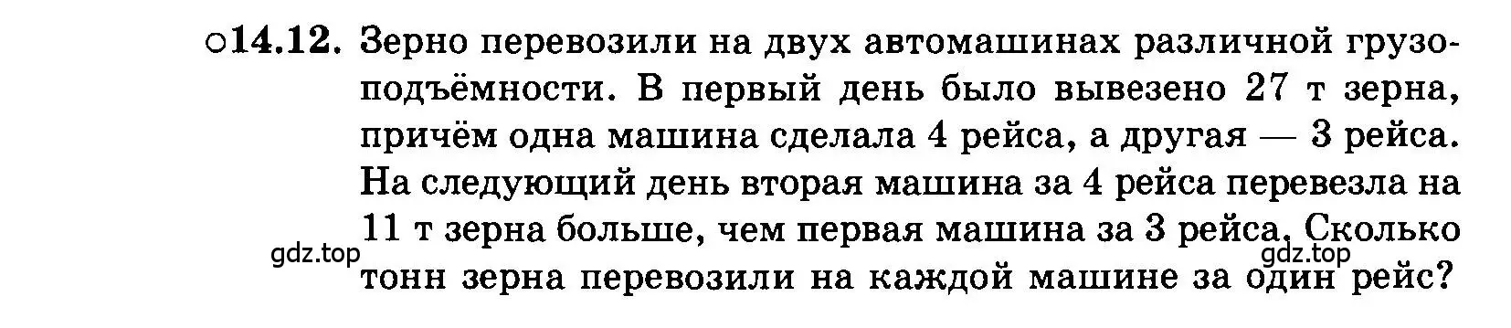 Условие номер 14.12 (страница 76) гдз по алгебре 7 класс Мордкович, задачник 2 часть