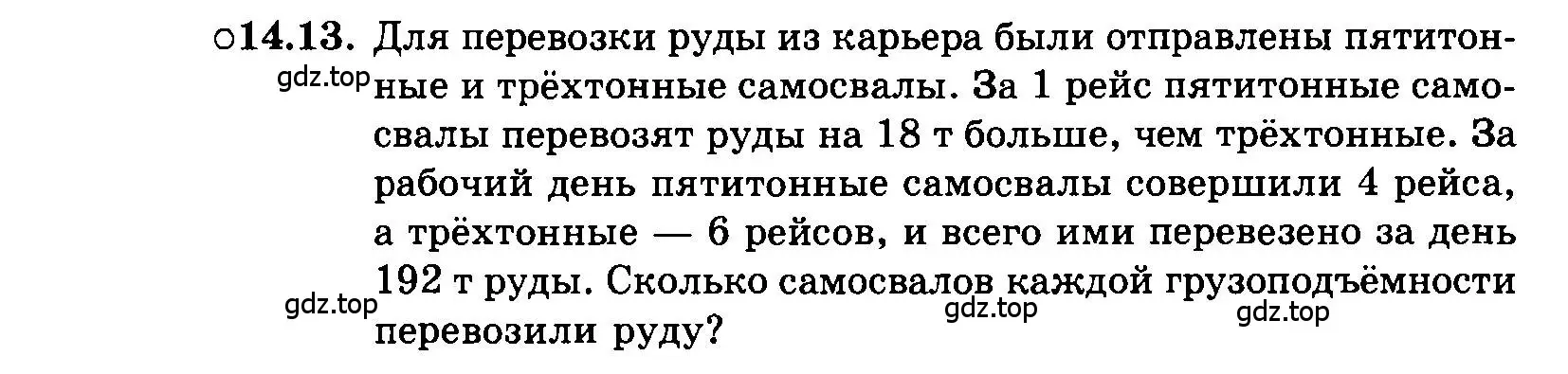 Условие номер 14.13 (страница 76) гдз по алгебре 7 класс Мордкович, задачник 2 часть