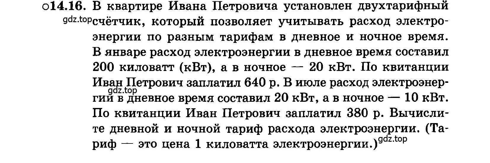 Условие номер 14.16 (страница 77) гдз по алгебре 7 класс Мордкович, задачник 2 часть