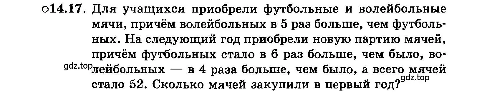 Условие номер 14.17 (страница 77) гдз по алгебре 7 класс Мордкович, задачник 2 часть