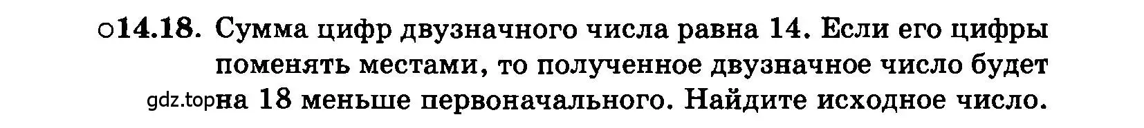 Условие номер 14.18 (страница 77) гдз по алгебре 7 класс Мордкович, задачник 2 часть