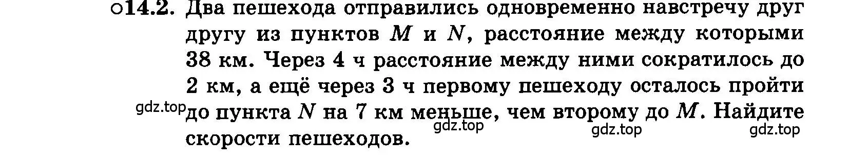 Условие номер 14.2 (страница 75) гдз по алгебре 7 класс Мордкович, задачник 2 часть