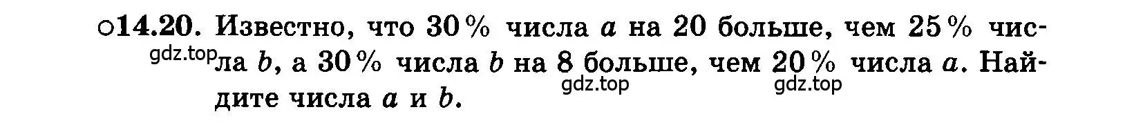 Условие номер 14.20 (страница 77) гдз по алгебре 7 класс Мордкович, задачник 2 часть