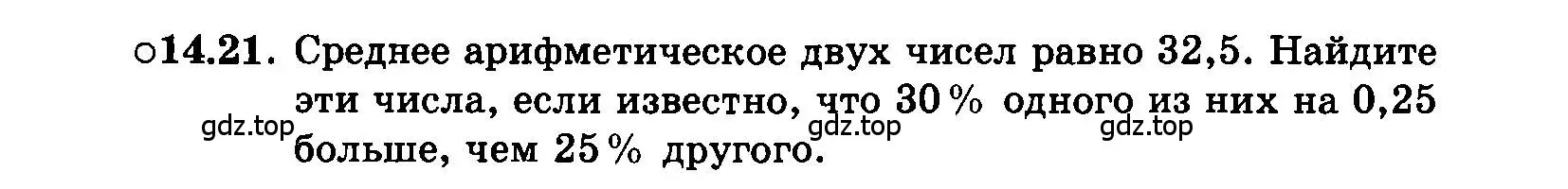 Условие номер 14.21 (страница 77) гдз по алгебре 7 класс Мордкович, задачник 2 часть