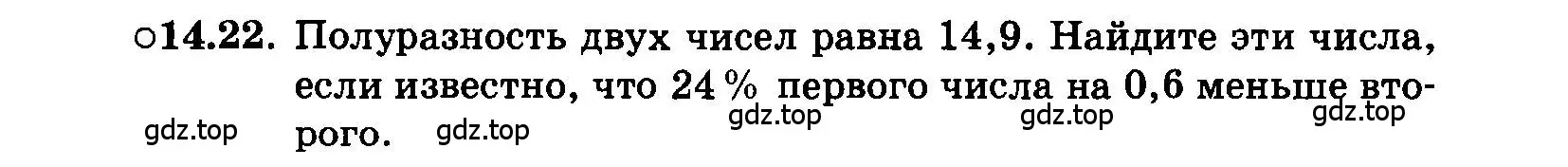 Условие номер 14.22 (страница 77) гдз по алгебре 7 класс Мордкович, задачник 2 часть
