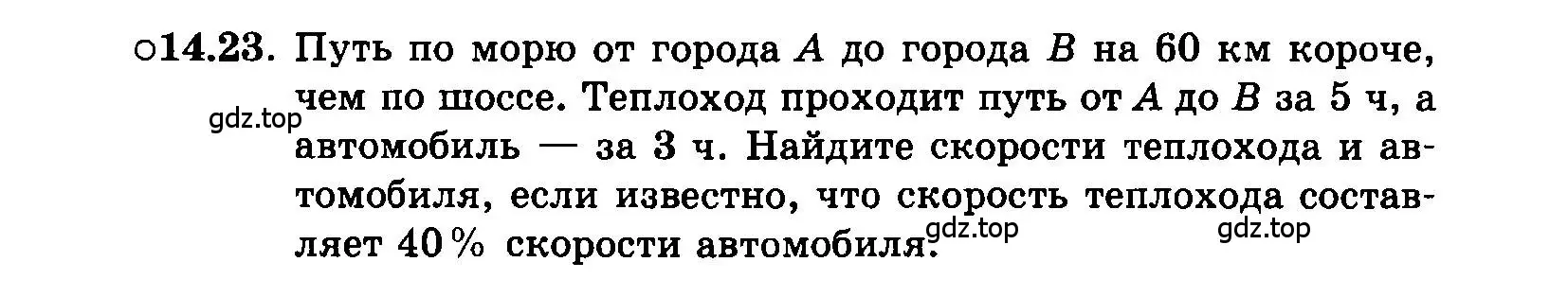 Условие номер 14.23 (страница 77) гдз по алгебре 7 класс Мордкович, задачник 2 часть