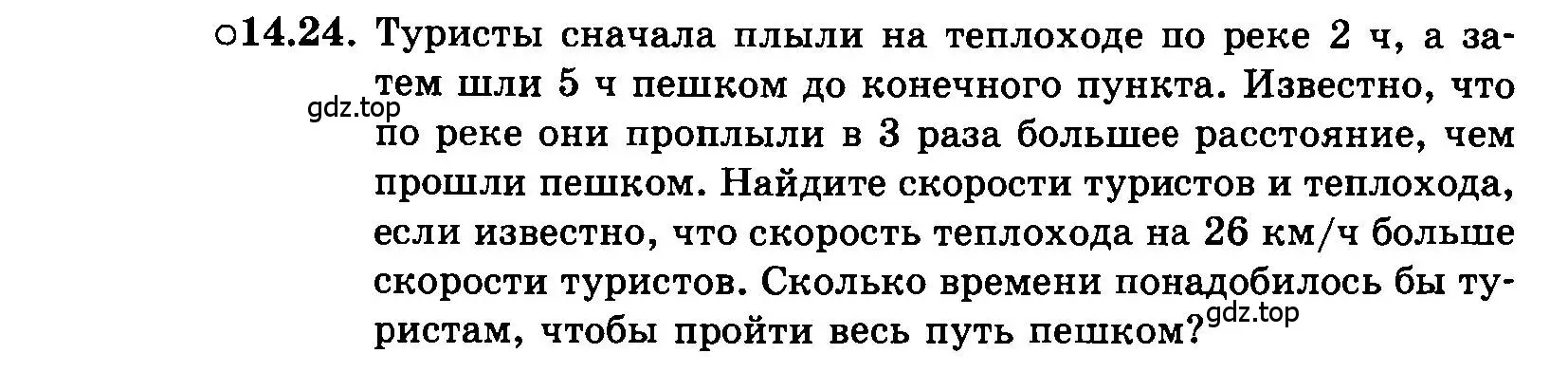 Условие номер 14.24 (страница 78) гдз по алгебре 7 класс Мордкович, задачник 2 часть