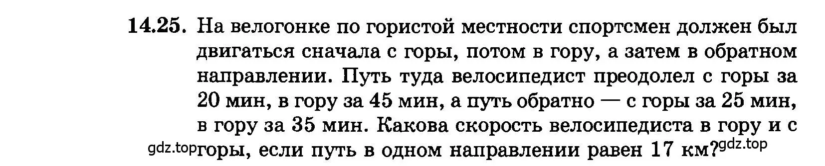 Условие номер 14.25 (страница 78) гдз по алгебре 7 класс Мордкович, задачник 2 часть