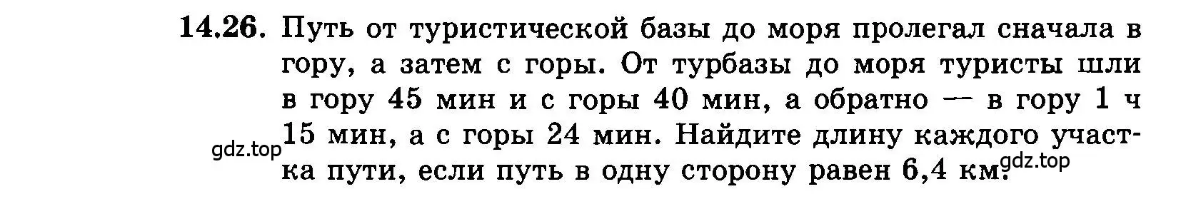 Условие номер 14.26 (страница 78) гдз по алгебре 7 класс Мордкович, задачник 2 часть