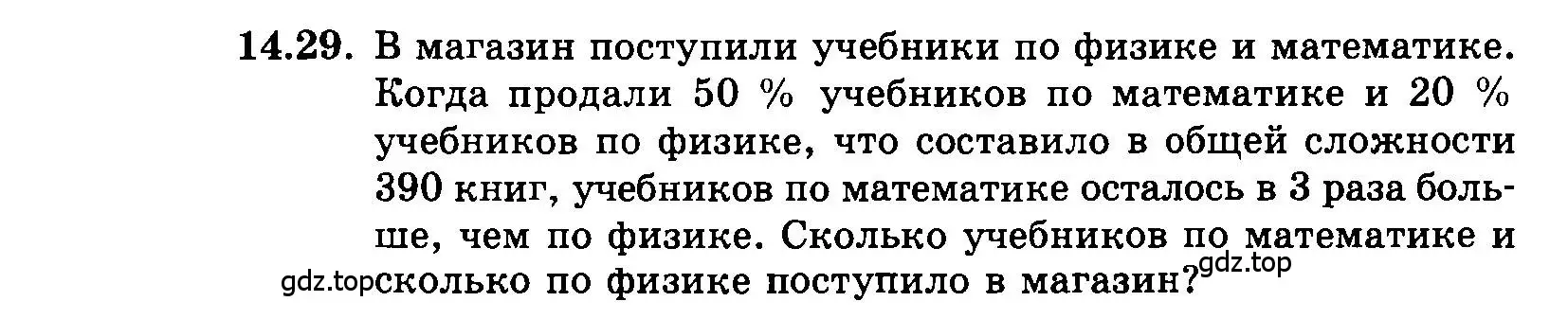 Условие номер 14.29 (страница 78) гдз по алгебре 7 класс Мордкович, задачник 2 часть