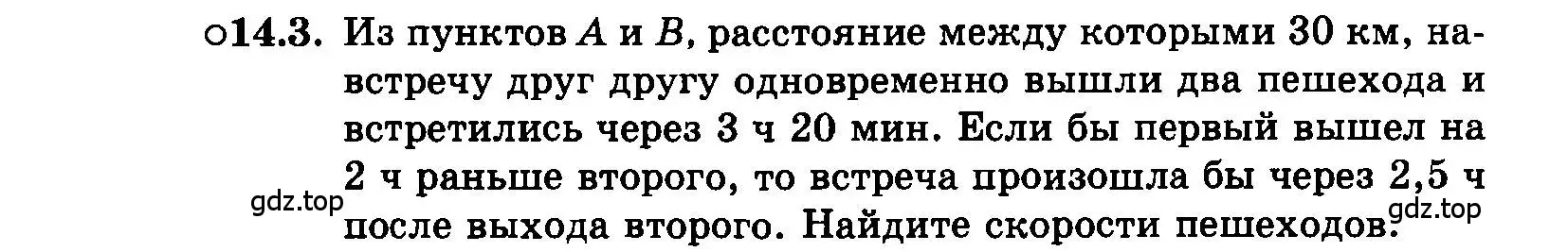 Условие номер 14.3 (страница 75) гдз по алгебре 7 класс Мордкович, задачник 2 часть