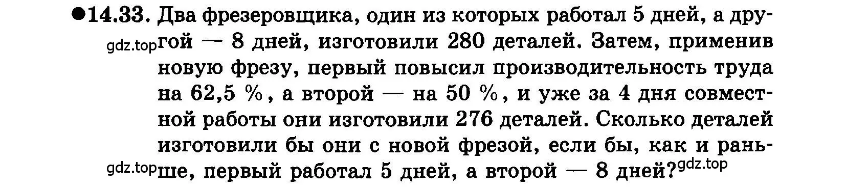 Условие номер 14.33 (страница 79) гдз по алгебре 7 класс Мордкович, задачник 2 часть