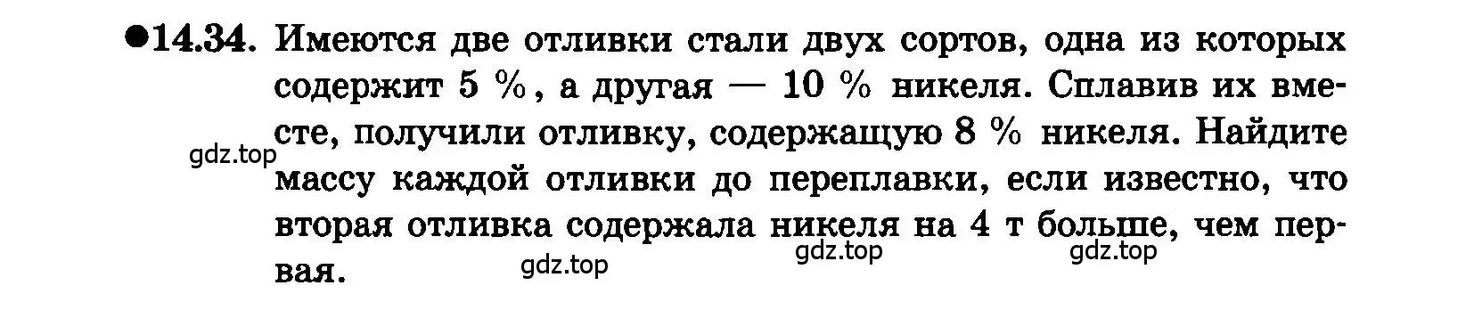 Условие номер 14.34 (страница 79) гдз по алгебре 7 класс Мордкович, задачник 2 часть