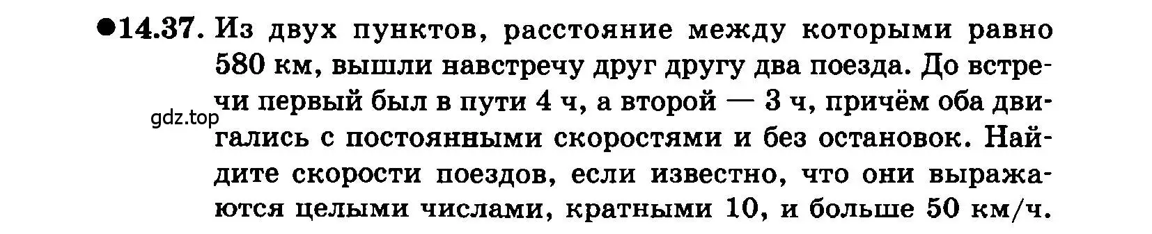 Условие номер 14.37 (страница 79) гдз по алгебре 7 класс Мордкович, задачник 2 часть