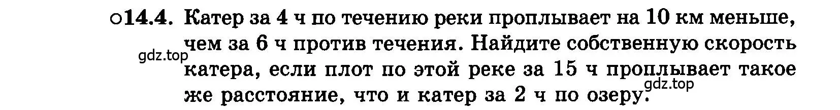 Условие номер 14.4 (страница 75) гдз по алгебре 7 класс Мордкович, задачник 2 часть