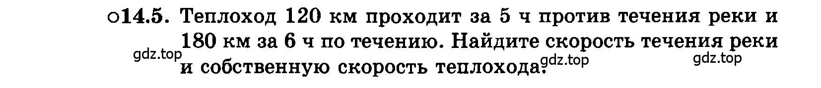 Условие номер 14.5 (страница 75) гдз по алгебре 7 класс Мордкович, задачник 2 часть