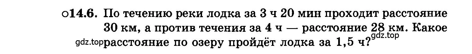 Условие номер 14.6 (страница 75) гдз по алгебре 7 класс Мордкович, задачник 2 часть