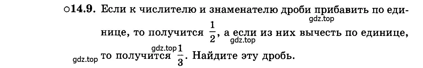 Условие номер 14.9 (страница 76) гдз по алгебре 7 класс Мордкович, задачник 2 часть