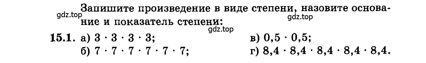 Условие номер 15.1 (страница 82) гдз по алгебре 7 класс Мордкович, задачник 2 часть