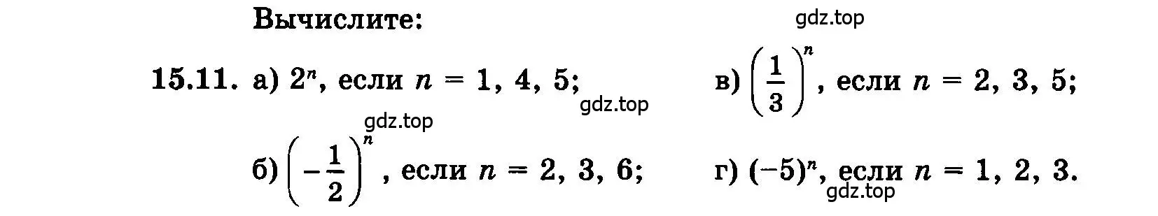 Условие номер 15.11 (страница 83) гдз по алгебре 7 класс Мордкович, задачник 2 часть
