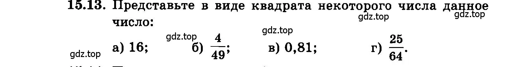 Условие номер 15.13 (страница 83) гдз по алгебре 7 класс Мордкович, задачник 2 часть