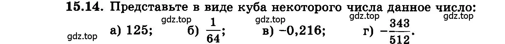 Условие номер 15.14 (страница 83) гдз по алгебре 7 класс Мордкович, задачник 2 часть