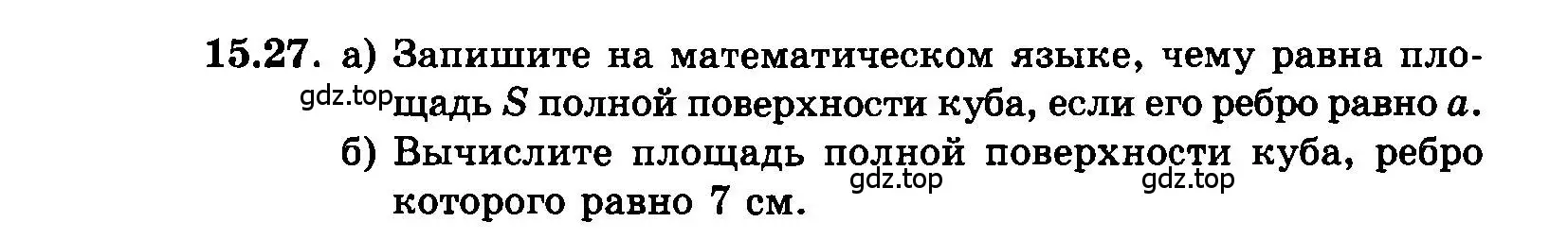 Условие номер 15.27 (страница 85) гдз по алгебре 7 класс Мордкович, задачник 2 часть