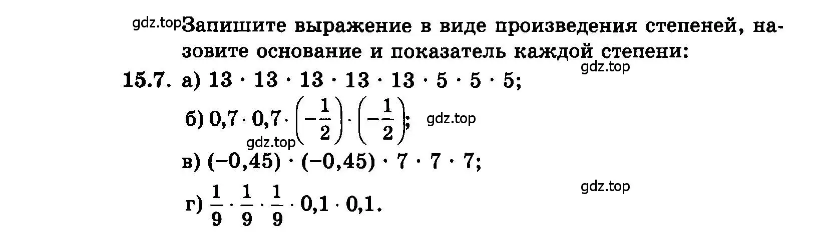 Условие номер 15.7 (страница 83) гдз по алгебре 7 класс Мордкович, задачник 2 часть