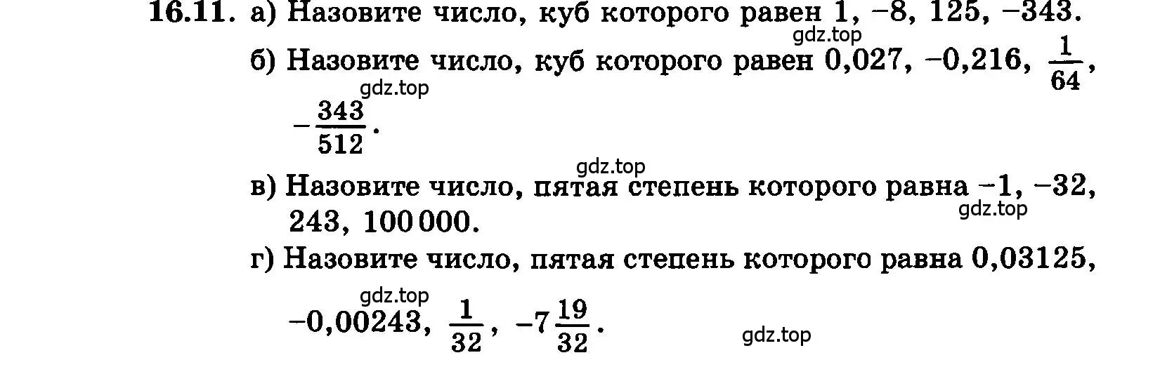 Условие номер 16.11 (страница 87) гдз по алгебре 7 класс Мордкович, задачник 2 часть