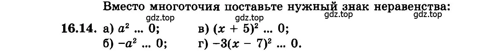 Условие номер 16.14 (страница 87) гдз по алгебре 7 класс Мордкович, задачник 2 часть
