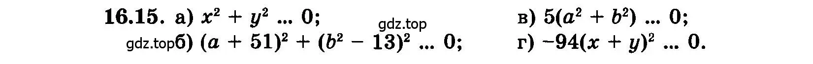 Условие номер 16.15 (страница 87) гдз по алгебре 7 класс Мордкович, задачник 2 часть